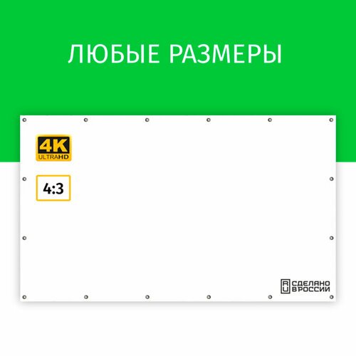 Экран для проектора Лама 130x100 см, формат 4:3, на люверсах, диагональ 65'