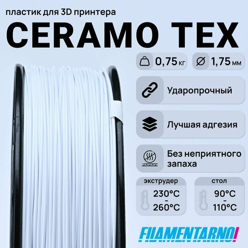 SAN Ceramo-Tex белый 750 г, 1,75 мм, пластик Filamentarno для 3D-принтера