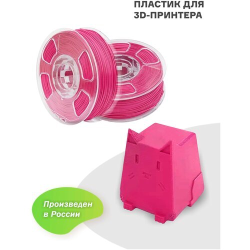 Пластик для 3D принтера HP PLA U3Print, филамент для 3Д печати, 1,75 мм, 1 кг, малиновый
