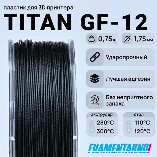 Filamentarno Titan GF-12 Filamentarno, черный, 1.75 мм, 750 г