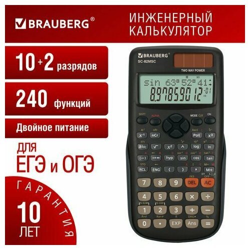 Калькулятор инженерный BRAUBERG SC-82MSС (165х84 мм), 240 функций, 10+2 разрядов, двойное питание, 271722