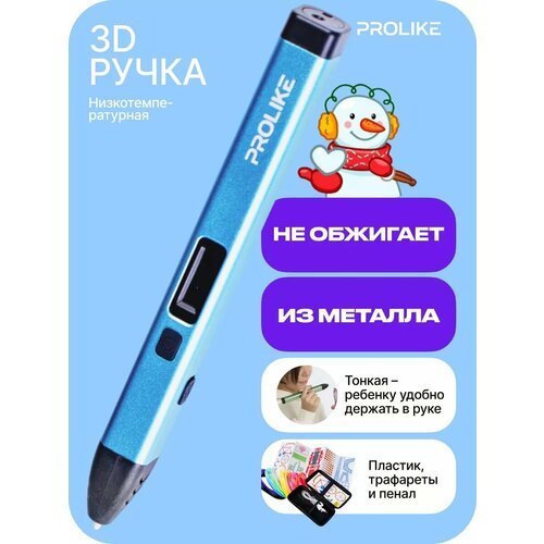 3D ручка Prolike с дисплеем, цвет голубой