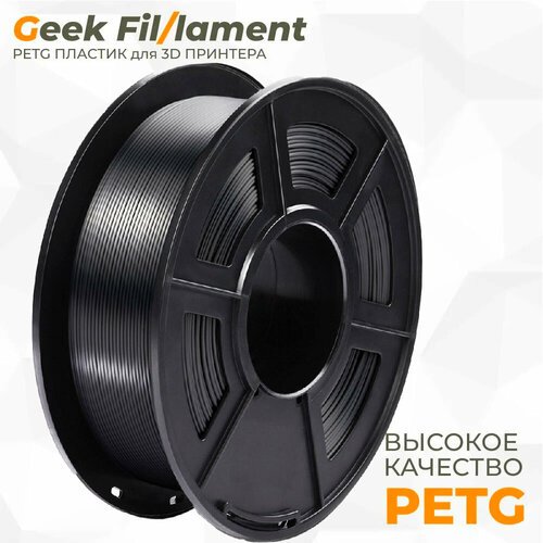 PETG пластик для 3d принтера GeekFillament U3Print 1,75 мм 1 кг Wet asphalt (серый)