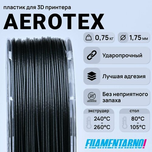 SAN Aerotex черный 750 г, 1,75 мм, пластик Filamentarno для 3D-принтера