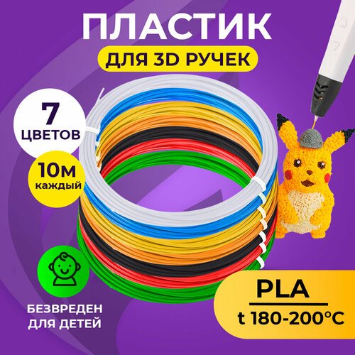 Funtasy Комплект PLA-пластика для 3д ручек 7 цветов по 10 метров