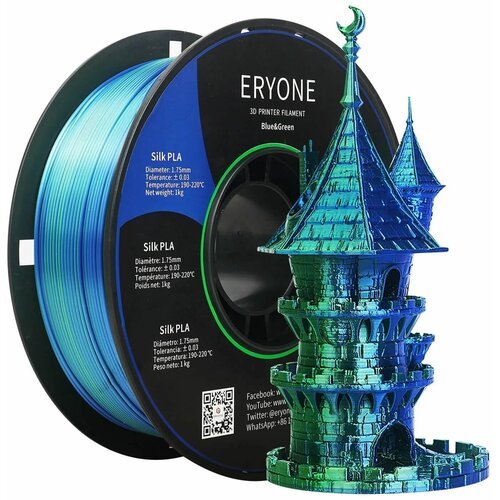Филамент ERYONE Silk PLA Dual Color Blue & Green 1,75 мм 1 кг / Двухцветный Шелковый Синий и Зеленый пластик для 3D принтера