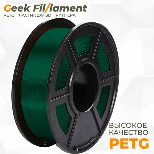 PETG пластик для 3D принтера Geekfilament 1.75мм, 1 кг Изумрудный прозрачный (Emerald Transparent)