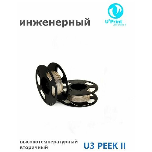 U3 PEEK II из вторичного сырья пластик для 3D принтера, 1 кг, инженерный