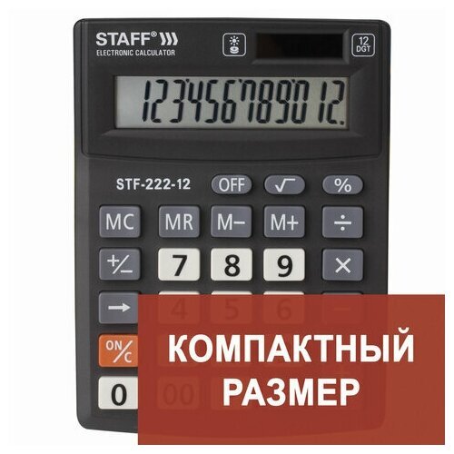 Калькулятор настольный STAFF PLUS STF-222, компактный (138x103 мм), 12 разрядов, двойное питание, 250420